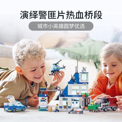 乐高（LEGO）积木拼装 60316 现代化警察局s529