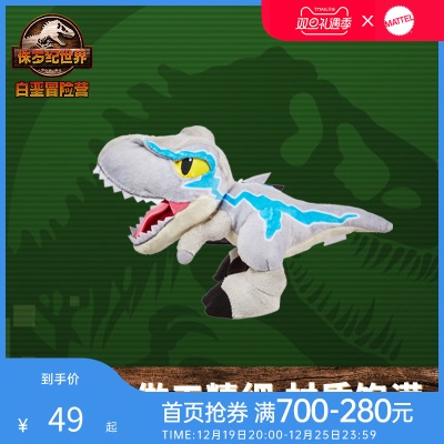 美泰侏罗纪世界基础毛绒系列霸王龙布鲁三角龙儿童男孩玩具公仔s530