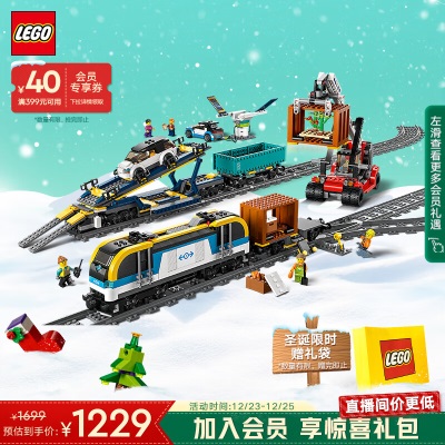 乐高（LEGO）积木拼装 60337 特快客运列车s529