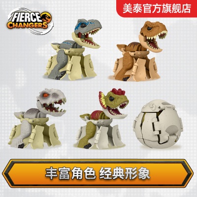 美泰侏罗纪世界变形孵化恐龙多角色布鲁霸王龙男童恐龙玩具模型s530