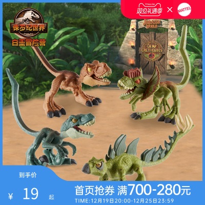 美泰侏罗纪世界迷你可塑小恐龙仿真动物模型儿童男孩玩具GYX92s530