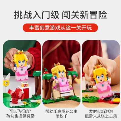 乐高（LEGO）积木超级马力欧71403桃花公主大冒险入门套组6岁+玩具圣诞礼物s529