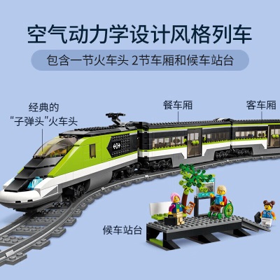 乐高（LEGO）积木拼装 60337 特快客运列车s529