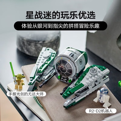 乐高（LEGO）积木星球大战75360尤达绝地星际战斗机8岁+儿童玩具圣诞礼物s529