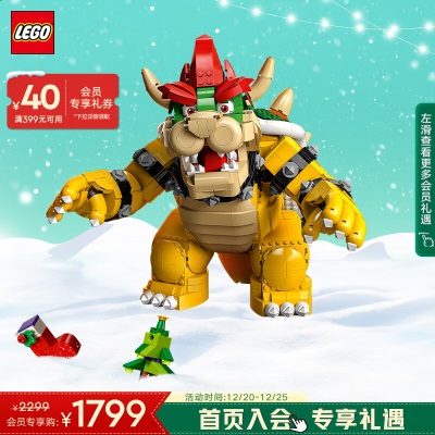 乐高（LEGO）积木超级马力欧71423枯骨酷霸城堡对战8岁+儿童玩具圣诞礼物s529