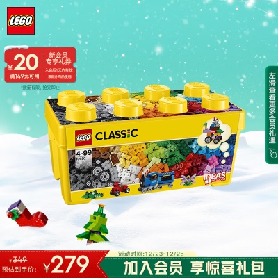 乐高（LEGO）积木10696中号积木拼装盒4岁+小颗粒男孩女孩儿童玩具圣诞礼物s529