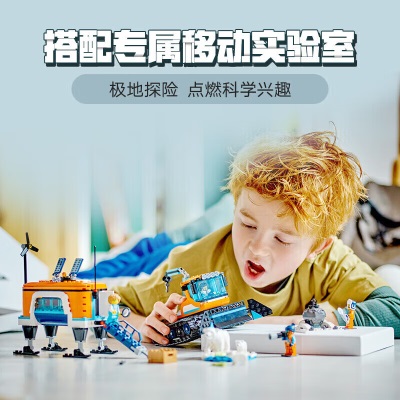 乐高（LEGO）积木拼装 60378 极地探险车s529