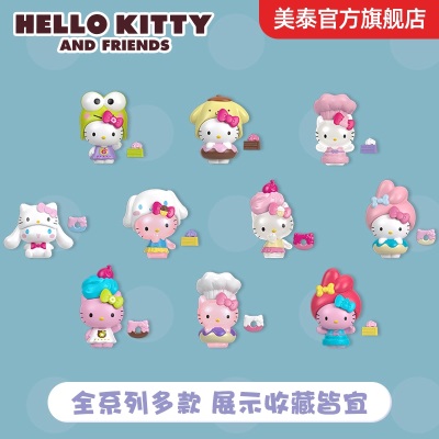 美泰新品Hello Kitty双重惊喜变色盲盒儿童女孩过家家玩具GTY62s530