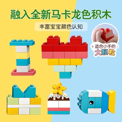 乐高（LEGO）积木得宝DUPLO10909心形创意积木盒1.5岁+大颗粒儿童玩具圣诞礼物s529