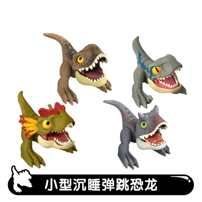 美泰侏罗纪世界小型沉睡弹跳恐龙迅猛龙布鲁收藏迷你男童社交玩具s530