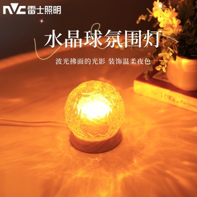 雷士（NVC）光影水晶球桌面小夜灯摆件教师节礼物老师女友生日实用走心创意s528