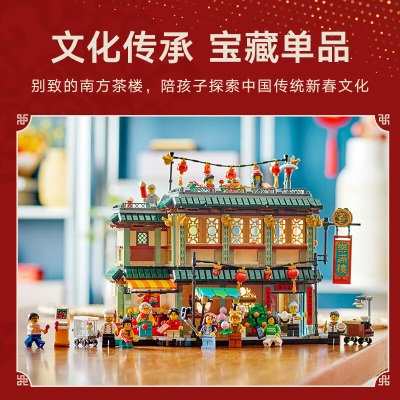 乐高（LEGO）积木80113乐满楼8岁+男孩女孩儿童玩具中国风新年生日礼物上新s529