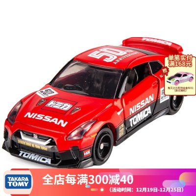 多美（TakaraTomy）tomica多美卡50周年纪念版合金小汽车模型男玩具s532