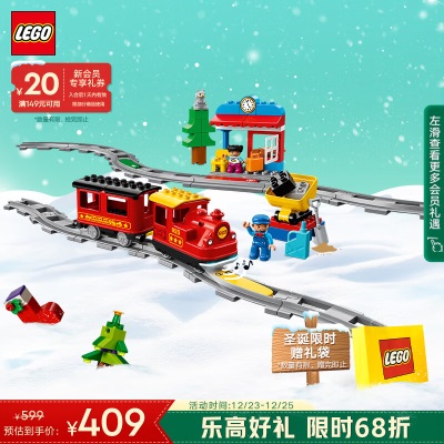 乐高（LEGO）积木得宝DUPLO10874智能蒸汽火车2岁+大颗粒儿童玩具圣诞礼物s529