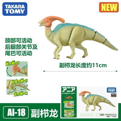 多美（TAKARA TOMY）多美卡安利亚恐龙玩具仿真原始动物模型关节可动男女孩儿童礼物 【AL-18】 副栉龙s532