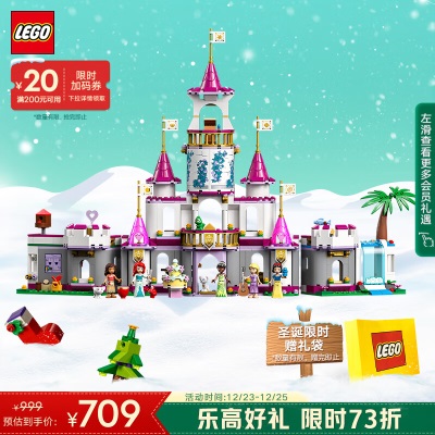 乐高（LEGO）积木拼装 迪士尼 43205 百趣冒险城堡s529