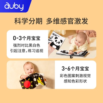 澳贝（auby）宝宝布书婴儿童玩具早教绘本黑白卡片撕不烂可水洗啃咬手撕撕书s534