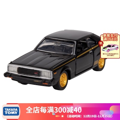 多美（TAKARA TOMY）多美卡合金车模型仿真小汽车男孩玩具tomica旗舰版黑盒系列跑车s532