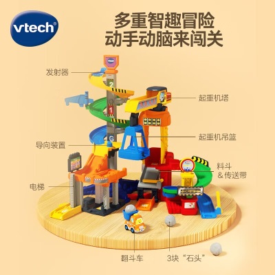 伟易达（VTECH）儿童玩具 神奇轨道车 智能趣味吊塔 声光翻斗小车1-6岁男女孩礼物s537