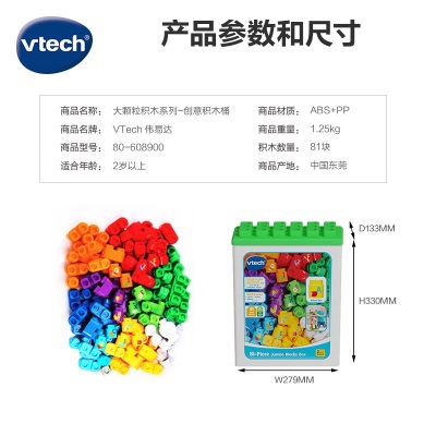 伟易达（VTECH）积木玩具 大颗粒拼装  百变拼搭 2岁+男孩女孩玩具 幼儿元旦礼物s537