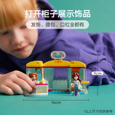 乐高（LEGO）积木42608小饰品商店6岁+女孩儿童玩具新年生日礼物上新s529