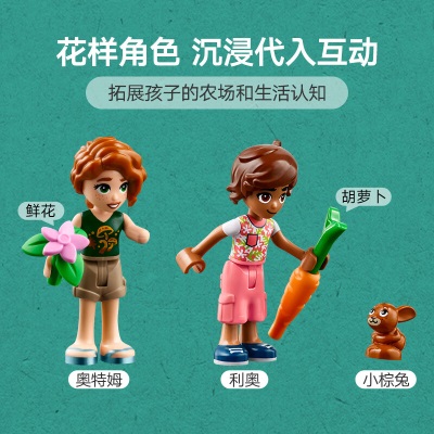 乐高（LEGO）积木42607奥特姆的别致农场5岁+女孩儿童玩具新年生日礼物上新s529