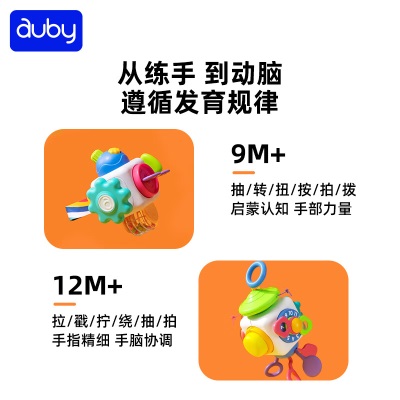 澳贝（auby）婴幼儿童玩具早教益智抚触手抓忙碌球多面玩法六面体1岁生日礼物s534