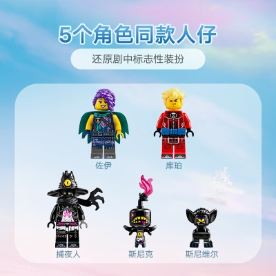 乐高（LEGO）积木71476佐伊与复合体希恩9岁+男孩女孩儿童玩具新年生日礼物s529