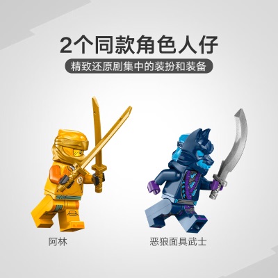 乐高（LEGO）积木幻影忍者71804阿林战斗机甲4岁+男孩儿童玩具新年生日礼物s529