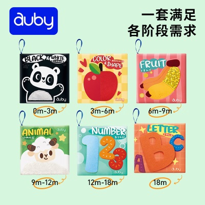 澳贝（auby）婴幼儿童玩具宝宝立体触摸布书 可水洗啃咬撕不烂绘本新生儿礼盒s534