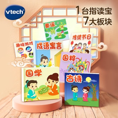 伟易达（VTECH）国学指读宝儿童指读机国学启蒙点读连读跟读绘本成语故事元旦礼物s535s537