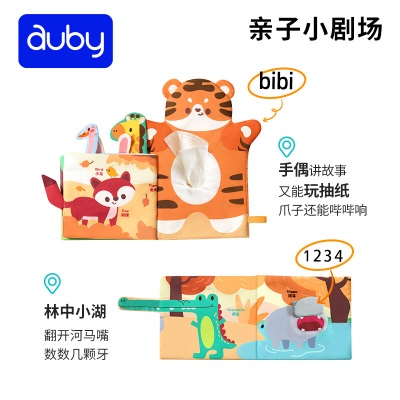 澳贝（auby）婴儿童玩具互动手偶宝宝早教布书0-6个月可啃咬撕不烂可水洗s534