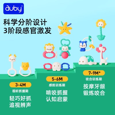 澳贝（auby）手摇铃礼盒0-1岁婴幼儿玩具新生儿礼盒牙胶0-6个月安抚满月礼物s534