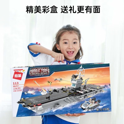 启蒙积木儿童玩具巡洋战舰航空母舰模型小颗粒拼装积木男孩生日礼物s535