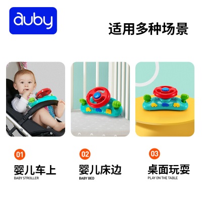 澳贝（auby）婴儿童玩具宝宝仿真模拟汽车驾驶方向盘男女孩早教生日礼物s534