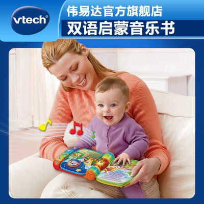 伟易达（VTECH）婴儿玩具 双语启蒙音乐书 宝宝早教英语玩具双语学习机儿童节礼物 双语启蒙音乐书s535s537
