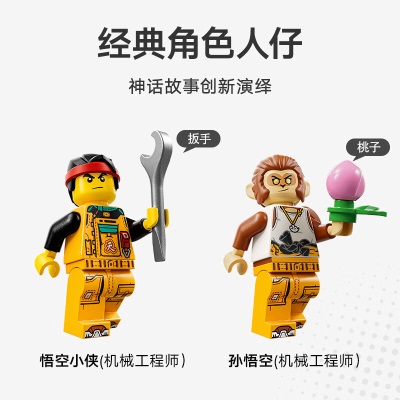 乐高（LEGO）积木悟空小侠80050百变工坊6岁+男孩儿童玩具新年生日礼物上新s529