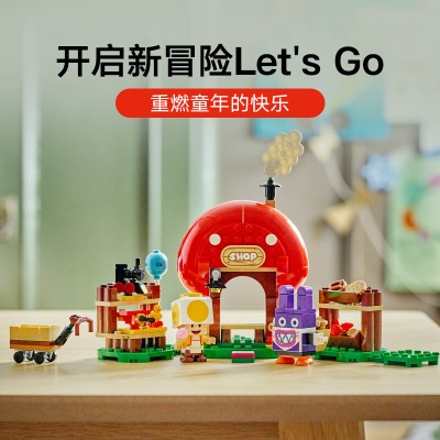 乐高（LEGO）积木超级马力欧71429偷天兔奇诺比奥商店7+儿童玩具新年生日礼物s529