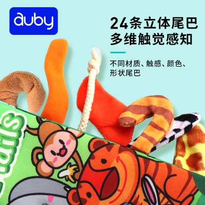 澳贝（auby）婴儿童玩具早教动物尾巴立体布书撕不烂书新生儿礼盒满月礼物s534