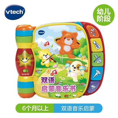 伟易达（VTECH）婴儿玩具 双语启蒙音乐书 宝宝早教英语玩具双语学习机儿童节礼物 双语启蒙音乐书s535s537