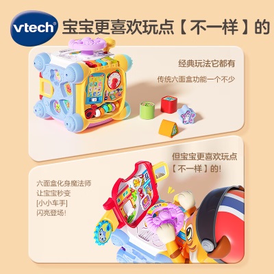 伟易达（VTECH）婴儿玩具六面盒6-36月探索智立方钢琴手机百宝箱宝宝早教元旦礼物 探索智立方（适用年龄6-36月s537