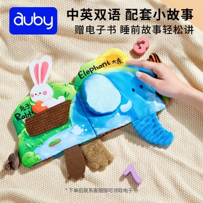 澳贝（auby）婴幼儿童玩具宝宝早教大尾巴触摸机关布书可水洗啃咬撕不烂新生儿s534