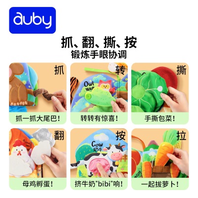 澳贝（auby）婴幼儿童玩具宝宝早教大尾巴触摸机关布书可水洗啃咬撕不烂新生儿s534