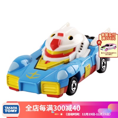 多美（TAKARA TOMY）多美卡高达联名合金小汽车模型儿童玩具男孩礼物机动战士高达 旗舰版SP02s532
