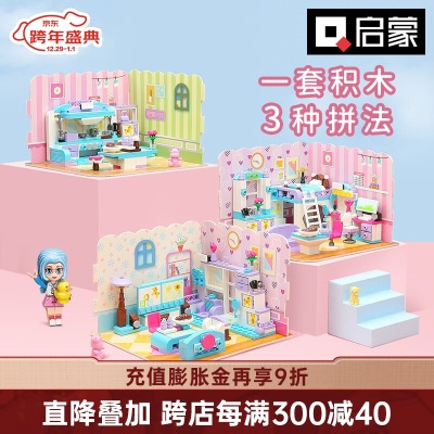 启蒙积木女孩 儿童玩具变形女孩的家八音盒过家家小颗粒拼装生日礼物s535
