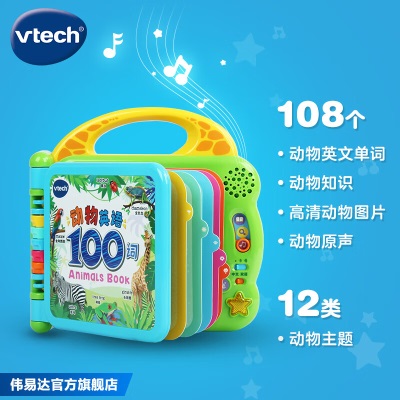 伟易达（VTECH）儿童早教机玩具动物英语100词点读有声书学习机1-3岁宝宝新年礼物s537