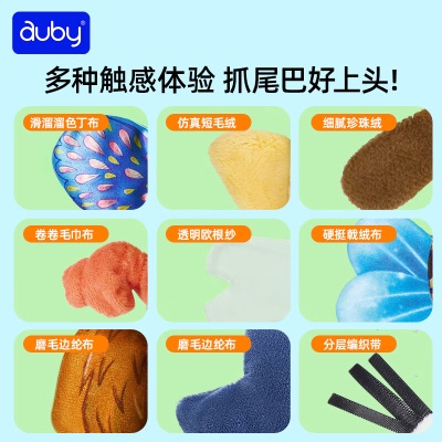 澳贝（auby）婴幼儿童玩具宝宝早教大尾巴触摸机关布书可水洗撕不烂新生儿礼盒s534