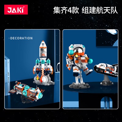佳奇星际宇航员火箭航天积木兼容乐高玩具摆件儿童拼装手办生日礼物s538
