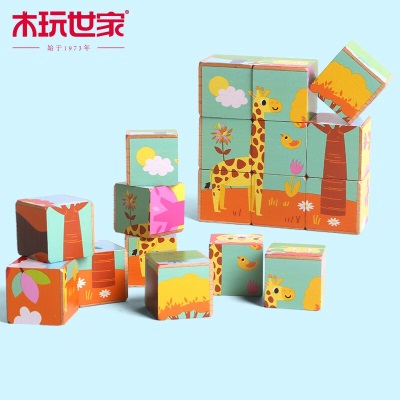 木玩世家 木制六面画 3D立体积木拼图 男孩女孩宝宝儿童1-2-3-5周岁玩具s536