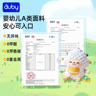 澳贝（auby）婴幼儿童玩具懒羊羊安抚巾s534